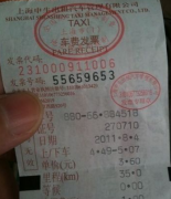 <b>天津出租车票哪有啊</b>